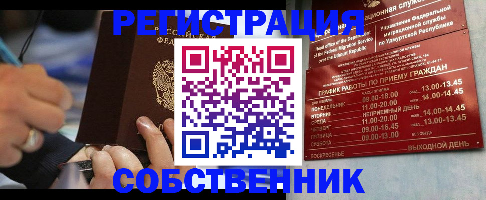 временная регистрация адрес в Волжске