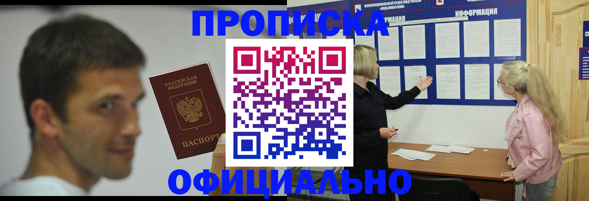 прописка в квартире в Волжске