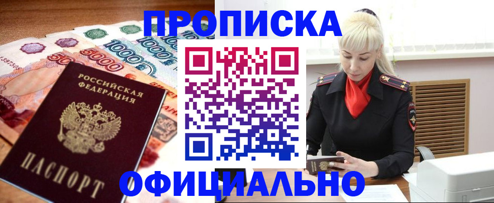 прописка поиск в Волжске