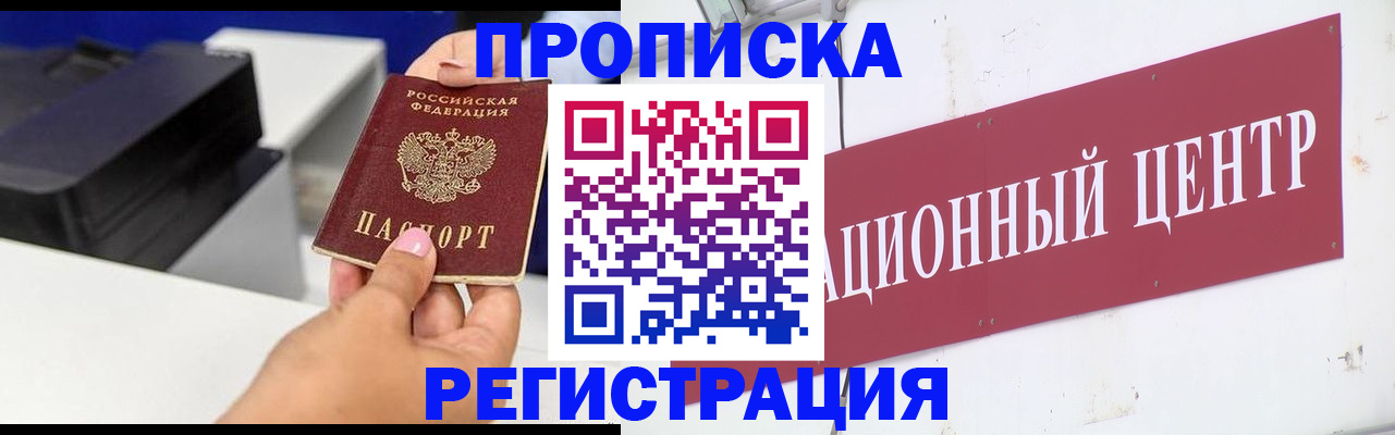 временная прописка в Волжске