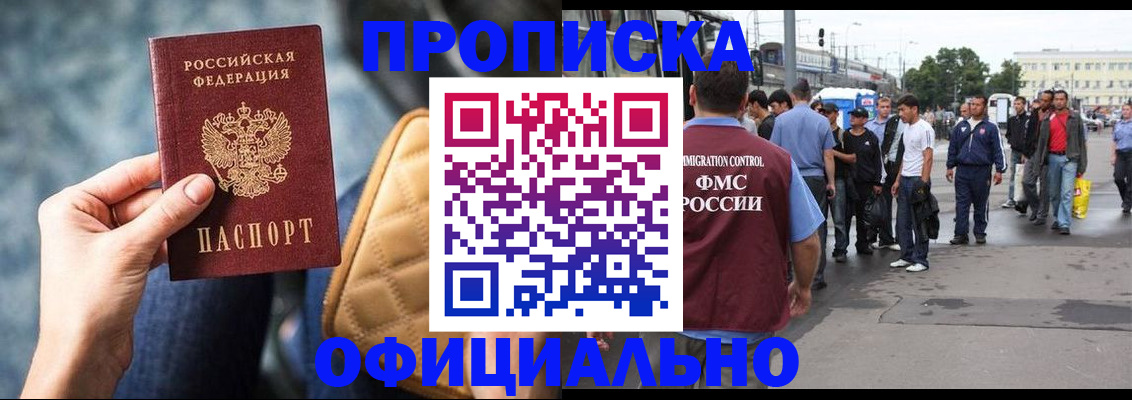 прописка штамп в Волжске